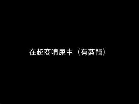 串稀 意思